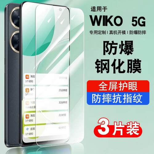 海士蓝适用华为WIKO5G钢化玻璃膜