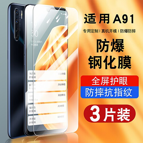适用于oppoA91钢化玻璃防爆膜