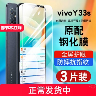 适用vivoy33s钢化膜保护膜全屏覆盖防摔V2166A抗蓝光护眼玻璃voviy33t手机贴膜防指纹高清防爆y33e防窥膜5G