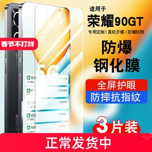 适用荣耀90GT钢化膜honor90gt手机防窥膜全屏防摔抗蓝光护眼玻璃MAG-AN00贴膜高清防指纹华为90gt5G防爆保护