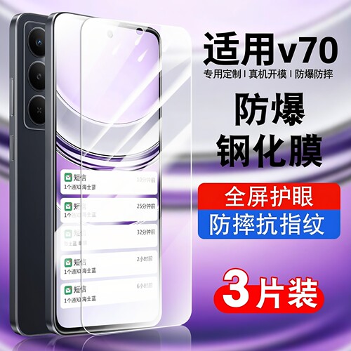 适用真我v70系列钢化玻璃防爆膜