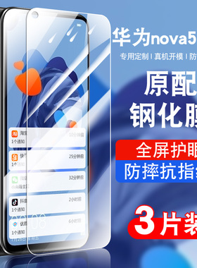 适用华为nova5ipro钢化膜全屏防摔防窥膜护眼玻璃SPN-AL000贴膜高清navo5ipro防爆保护膜SPNAL000手机膜指纹
