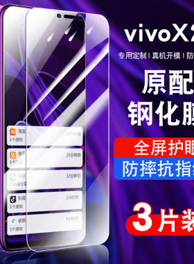 适用vivox21a手机钢化膜x21ia全屏覆盖防摔x21uda抗蓝光护眼玻璃x21vivo贴膜x21防窥膜高清防爆vivox21保护膜