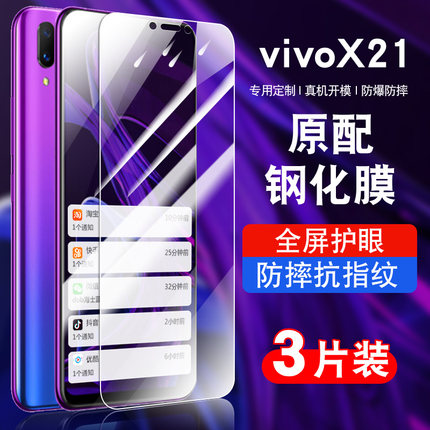 适用vivox21a手机钢化膜x21ia全屏覆盖防摔x21uda抗蓝光护眼玻璃x21vivo贴膜x21防窥膜高清防爆vivox21保护膜