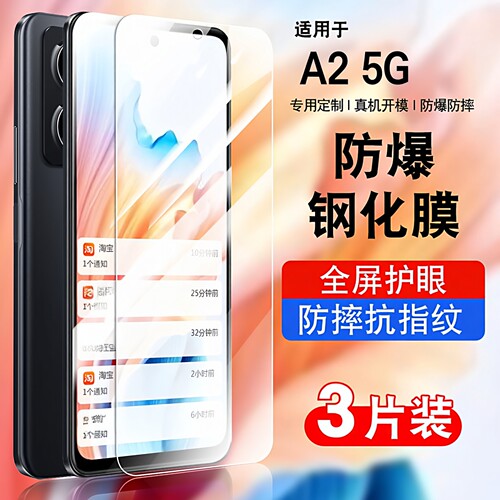适用于oppoA2钢化玻璃防爆膜