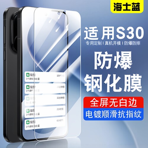 适用于vivos30钢化玻璃防爆膜
