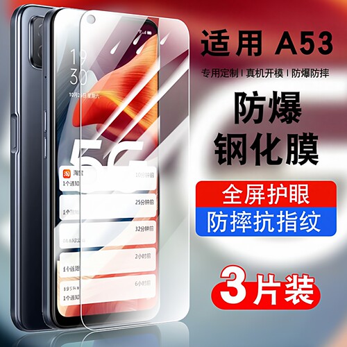 适用于oppoA53钢化玻璃防爆膜