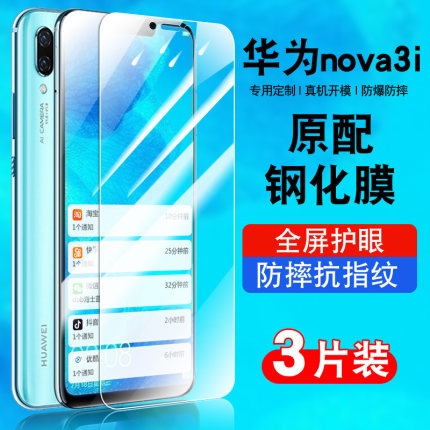 适用华为nova3i钢化膜全屏防摔抗蓝光3i防窥膜INE-AL00贴膜高清华为nova3i手机膜防爆保护膜ineal00三i防指纹