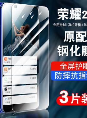 适用荣耀20手机钢化膜honor20保护膜全屏覆盖防摔抗蓝光护眼玻璃YAL-AL00贴膜高清华为x8防爆YALAL00防指纹