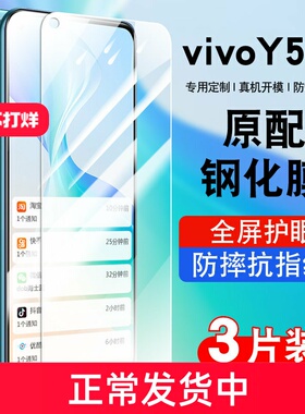 适用vivoy50t钢化膜保护膜全屏覆盖防摔V2023EA抗蓝光护眼玻璃voviy50t手机贴膜防指纹高清防爆y50t防窥膜