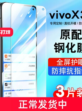 适用vivox30钢化膜保护膜全屏覆盖防摔V1938CT抗蓝光护眼vivox3O玻璃vovix30手机贴膜高清防爆x30全网通5G