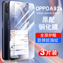 适用oppoA92s钢化膜a92soppo防窥膜全屏覆盖防摔A92s5G手机贴膜护眼防指纹玻璃PDKM00高清防爆0pp0A92s保护膜