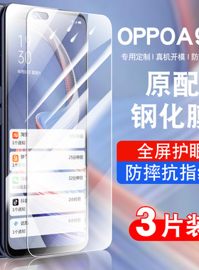 适用oppoA92s钢化膜a92soppo防窥膜全屏覆盖防摔A92s5G手机贴膜护眼防指纹玻璃PDKM00高清防爆PDKT00保护膜
