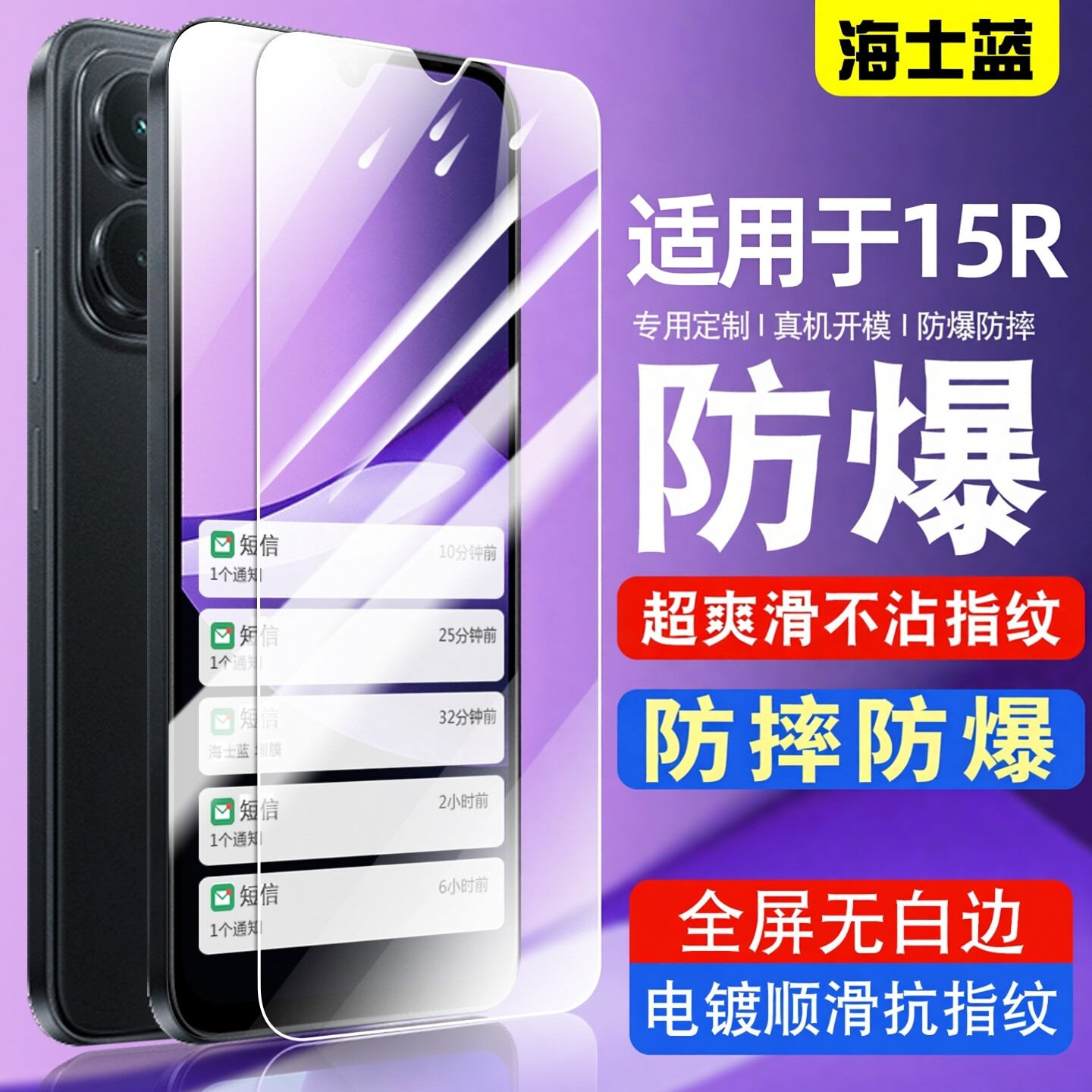 海士蓝适用红米15R钢化膜小米redmi15R手机膜红米15C保护抗指纹小米redmi15R防爆25082RNC1C防摔redmi15c高清