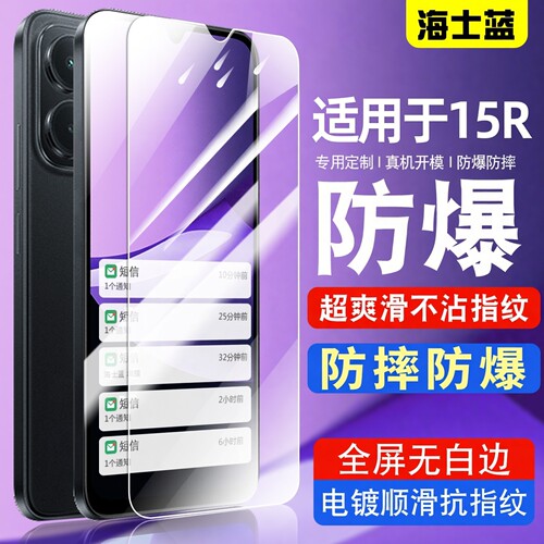 适用红米15R钢化玻璃防爆