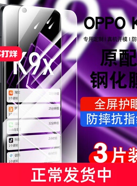 适用oppok9x手机钢化膜k9xoppo全屏覆盖防摔k9x5g抗蓝光护眼防指纹玻璃PGCM10贴膜高清防爆0pp0k9保护膜全包