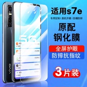 适用vivoS7e手机钢化膜S7e活力版 全屏覆盖防摔v2031a抗蓝光护眼玻璃vos7e贴膜防指纹V2031A高清防爆5G保护膜