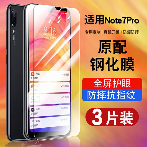 适用于红米note7pro钢化防爆膜