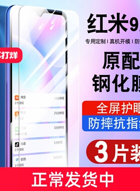 适用红米9A钢化膜小米redmi9A手机贴膜全屏覆盖防摔抗蓝光护眼玻璃M2006C3LC高清防爆小米红米九A保护膜全包