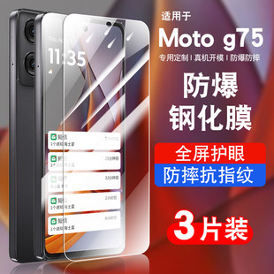 适用摩托罗拉G75钢化膜motog75全屏覆盖防摔XT2437 4手机贴膜抗蓝光护眼玻璃MOTOg75高清防爆联想G75保护膜5G