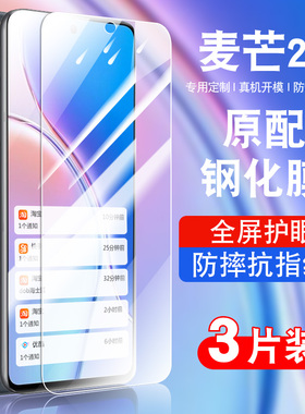 适用华为麦芒20钢化膜全屏防摔抗蓝光护眼玻璃tyh631m贴膜高清麦芒205G手机膜防爆保护膜防窥膜