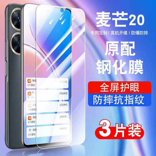 适用于华为麦芒20钢化玻璃防爆膜