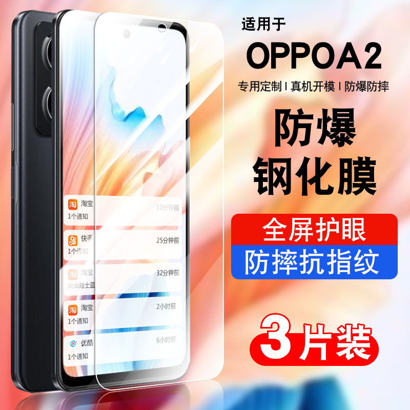 适用oppoA2钢化膜a2oppo防窥膜全屏覆盖防摔A25g手机贴膜抗蓝光护眼防指纹玻璃PJB110高清防爆0pp0A2保护膜二