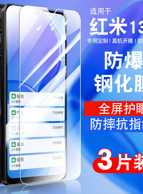 适用红米13R钢化膜小米redmi13r防窥膜红米13R5g手机保护膜全屏覆盖防摔抗蓝光护眼玻璃高清指纹防爆