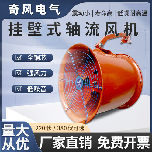 吊装式轴流风机奇风大功率