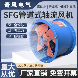 SF轴流风机220v排风扇380v工业大功率排气扇强力管道式厨房鼓风机