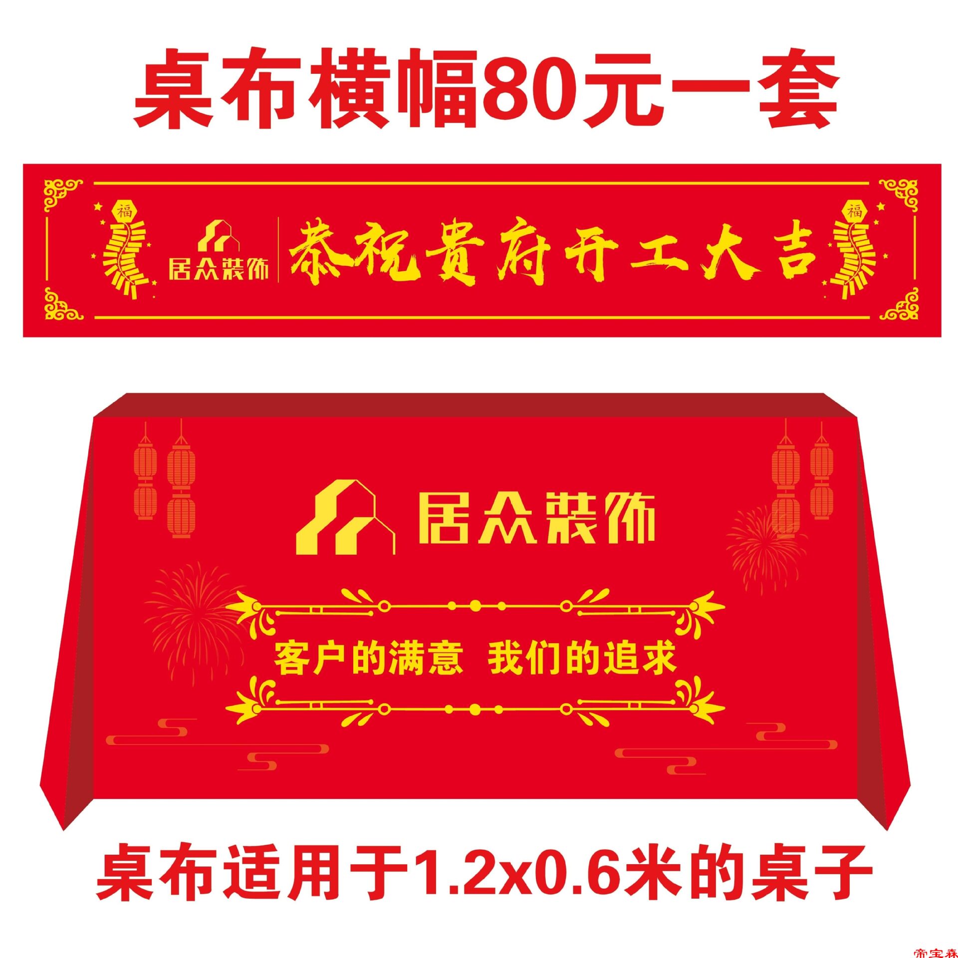 t开工大吉仪式全套装修工地桌布横幅仪式锤折叠桌红色背景签约