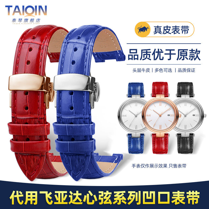 真皮手表带女代用飞亚达心弦系列L588/590卡西欧SHE-4523凹口表带