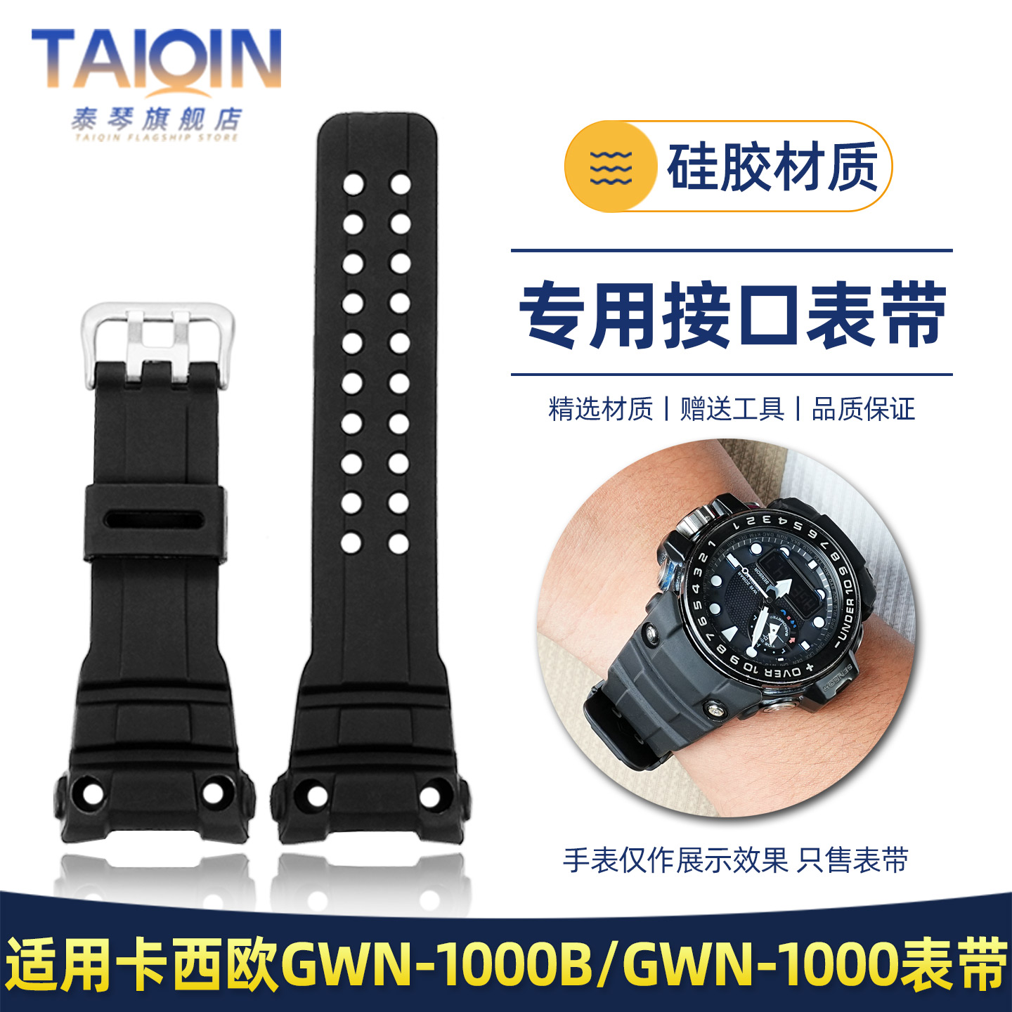 GWN-1000B树脂硅胶表带配件