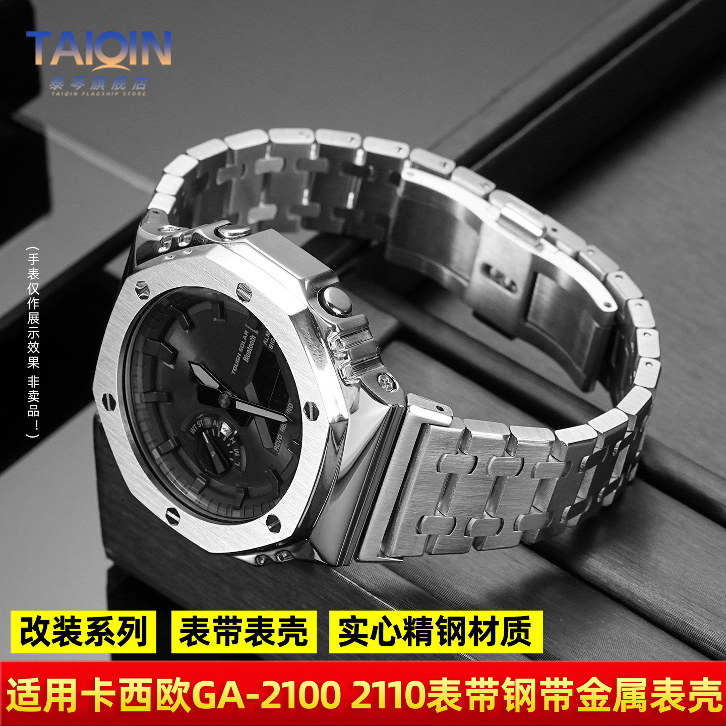 GA2100精钢手表带表壳改装