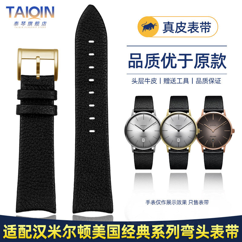 汉密尔顿美国经典系列弧口表带