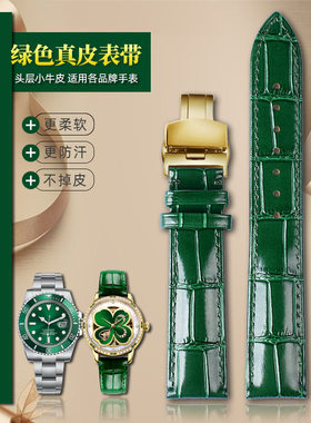 绿色真皮表带 适配飞亚达四叶草LA862025劳力士绿水鬼手表带 20mm