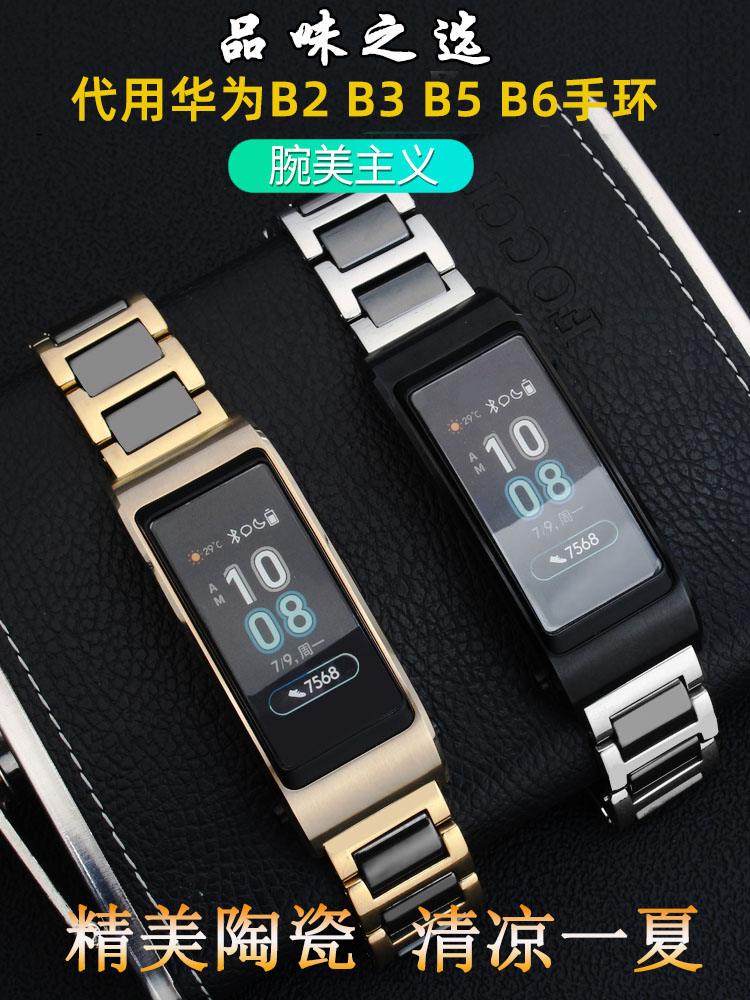 适配华为B6B3B5手表带运动商务手环陶瓷腕带智能精钢手表链B2-封面