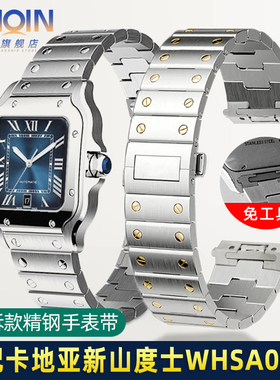 适配卡地亚新山度士钢带WHSA0007 W2SA0009快拆式精钢手表带 21mm