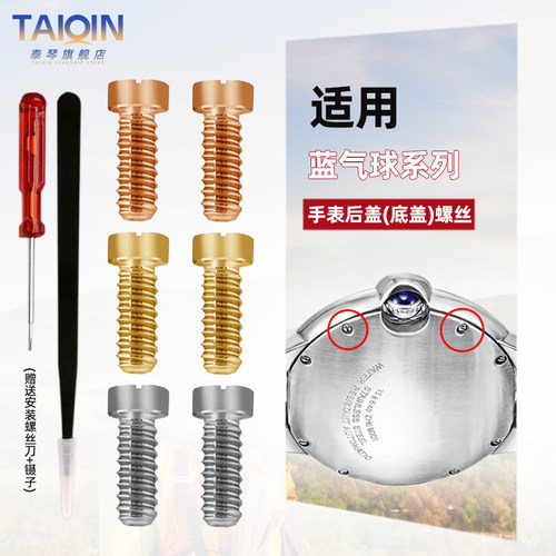 蓝气球不锈钢底盖螺丝