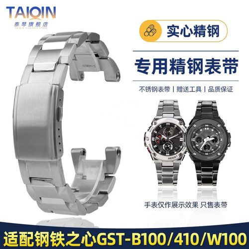 实心精钢材质 专用接口表带 送安装工具