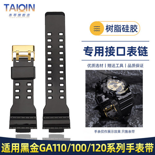 GA110黑金树脂硅胶表带