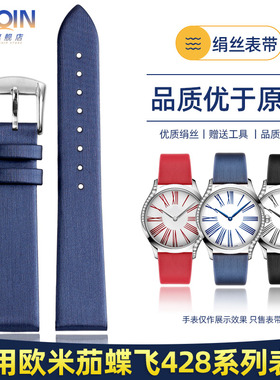 适配Omega欧米茄蝶飞表带女 428.17.36.60.04蓝色绢丝手表带 18mm
