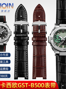 真皮手表带 适配卡西欧G-SHOCK系列钢铁之心GST-B500D/AD表带配件