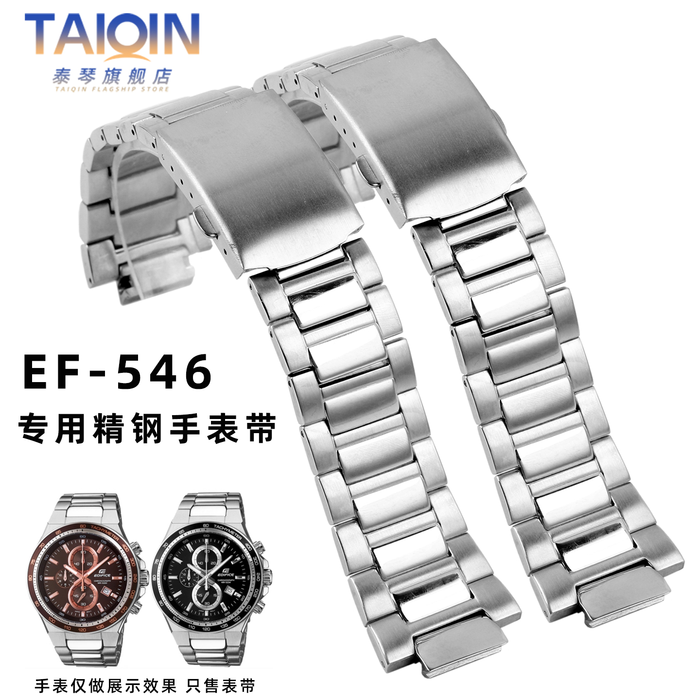 EF-546专用精钢手表带