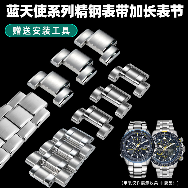 蓝天使一代二代表带加长表节