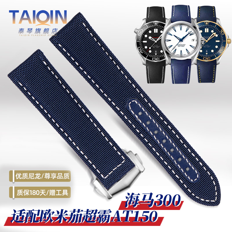 代用欧米茄尼龙表带 新海马300超霸at150金针队长帆布手表带 20mm