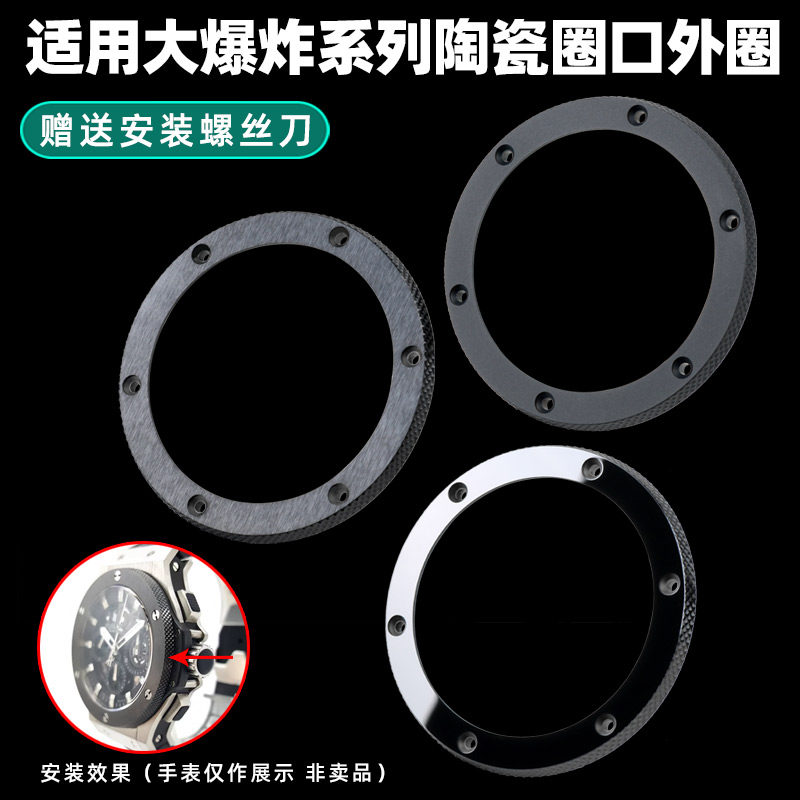 泰琴适用恒宝Hublot宇舶Big Bang大爆炸系列陶瓷圈口手表外圈配件