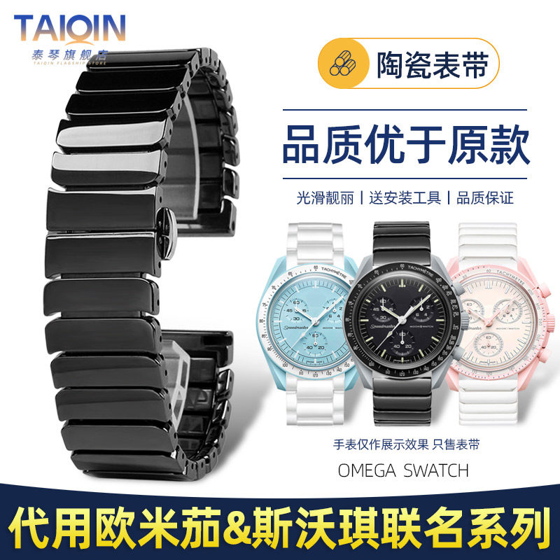 适配欧米茄斯沃琪联名行星系列手表带 OMEGA SWATCH陶瓷表带 20mm