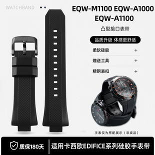 A1000 EQW A1100硅胶手表带 M1100 泰琴适用卡西欧EDIFICE系列EQW