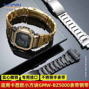 小方块GMW-BZ5000不锈钢手表带